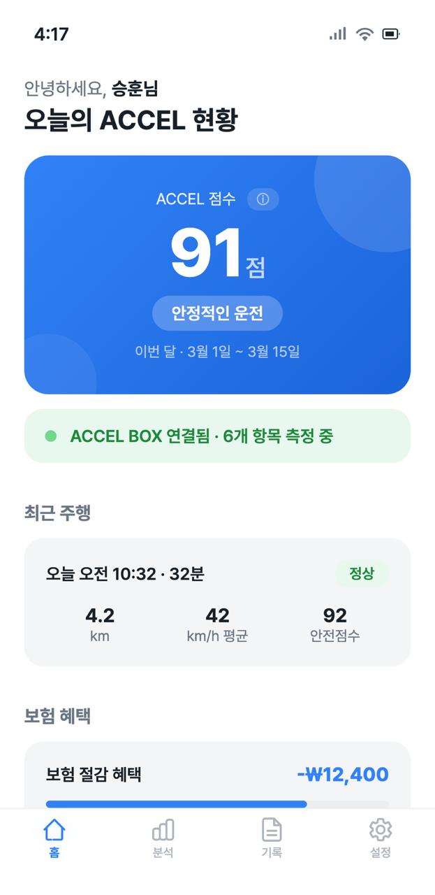 악셀박스 ACCEL BOX 앱 홈 화면