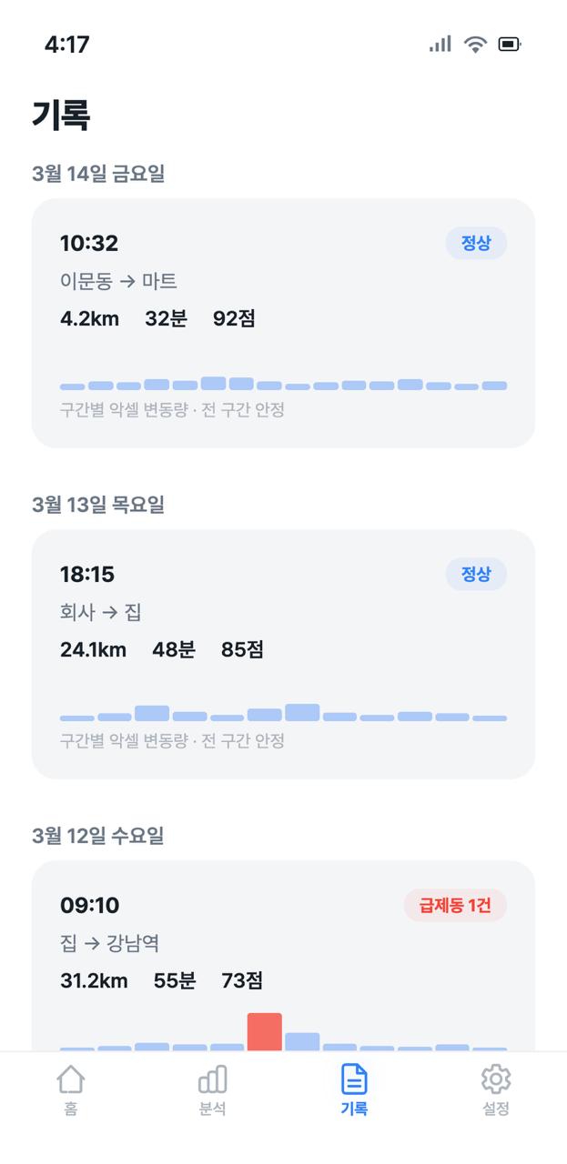 악셀박스 운행 기록 화면